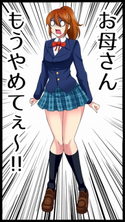 ママはストーカー