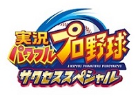 画像ギャラリー No.006のサムネイル画像 / 「実況パワフルプロ野球 サクセススペシャル」の配信日は2016年4月28日。同日発売「パワプロ2016」と連動したサクセスメインの最新作