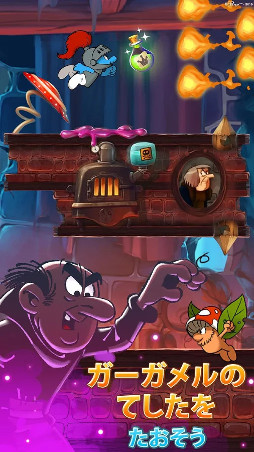 スマーフ エピックラン