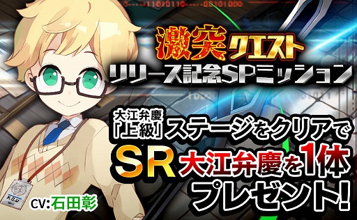 画像ギャラリー No.004のサムネイル画像 / 「イノセントベイン」,激突クエストに大江弁慶が登場。スペシャルミッションも開催