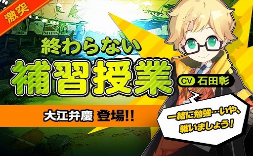 画像ギャラリー No.005のサムネイル画像 / 「イノセントベイン」,激突クエストに大江弁慶が登場。スペシャルミッションも開催
