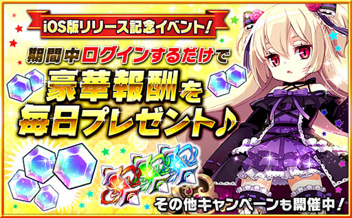 画像ギャラリー No.002のサムネイル画像 / DMMのスリングショットアクションRPG「イノセントベイン」iOS版のサービスが本日スタート。SRキャラなど豪華報酬がもらえるキャンペーンは3月31日まで