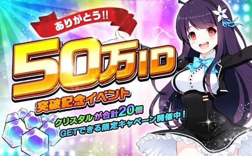 画像ギャラリー No.001のサムネイル画像 / 「イノセントベイン」,本日より50万ID突破記念イベントを開催