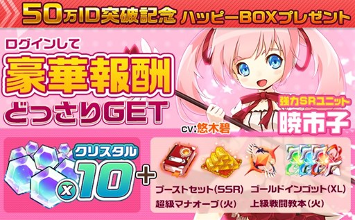 画像ギャラリー No.002のサムネイル画像 / 「イノセントベイン」,本日より50万ID突破記念イベントを開催