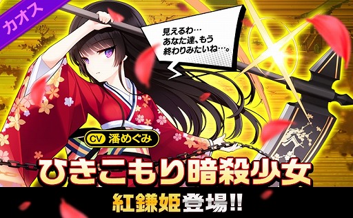 画像ギャラリー No.001のサムネイル画像 / 「イノセントベイン」,カオス激突クエストで暗殺少女の“紅鎌姫”が登場