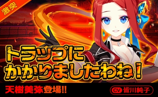 画像ギャラリー No.001のサムネイル画像 / 「イノセントベイン」,激突クエストに新たなボス「天樹美弥」が追加