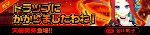 画像ギャラリー No.003のサムネイル画像 / 「イノセントベイン」,激突クエストに新たなボス「天樹美弥」が追加