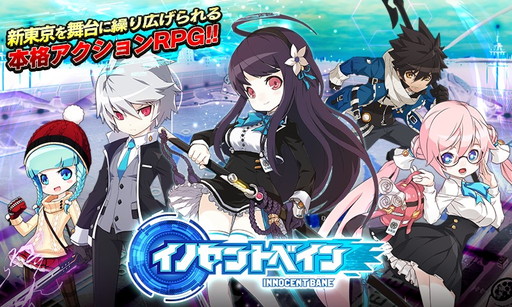 画像ギャラリー No.001のサムネイル画像 / 「イノセントベイン」Android版のリリース日が2月22日と決定