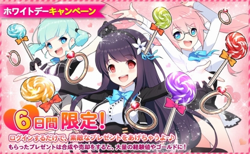 画像ギャラリー No.001のサムネイル画像 / 「イノセントベイン」ホワイトデーキャンペーンが11日に開幕。激突クエストには新ボスが登場