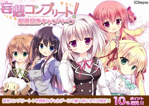 画像ギャラリー No.002のサムネイル画像 / 夢の秘密を解き明かす恋愛ADV「妄想コンプリート!」萌えAPPで配信開始