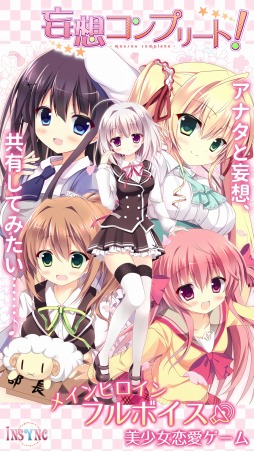 画像ギャラリー No.003のサムネイル画像 / 夢の秘密を解き明かす恋愛ADV「妄想コンプリート!」萌えAPPで配信開始