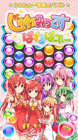 じゅれみっくす ぱずるぱーてぃー