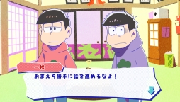 乙女チック4gamer 第130回 あの6つ子が脱ニートを目指す おそ松さん The Game はちゃめちゃ就職アドバイス デッド オア ワーク を特集