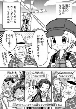 画像ギャラリー No.001のサムネイル画像 / 「牧場物語 3つの里の大切な友だち」 のポイントをまとめた紹介コミックを公開
