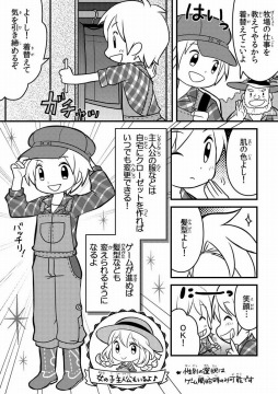 画像ギャラリー No.002のサムネイル画像 / 「牧場物語 3つの里の大切な友だち」 のポイントをまとめた紹介コミックを公開