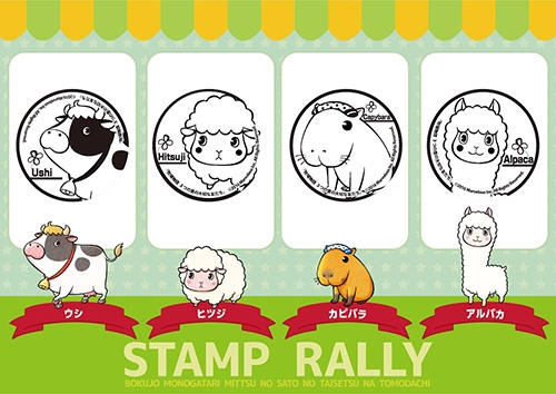 画像ギャラリー No.001のサムネイル画像 / 「牧場物語 3つの里の大切な友だち」発売記念のスタンプラリーを長崎と静岡で実施