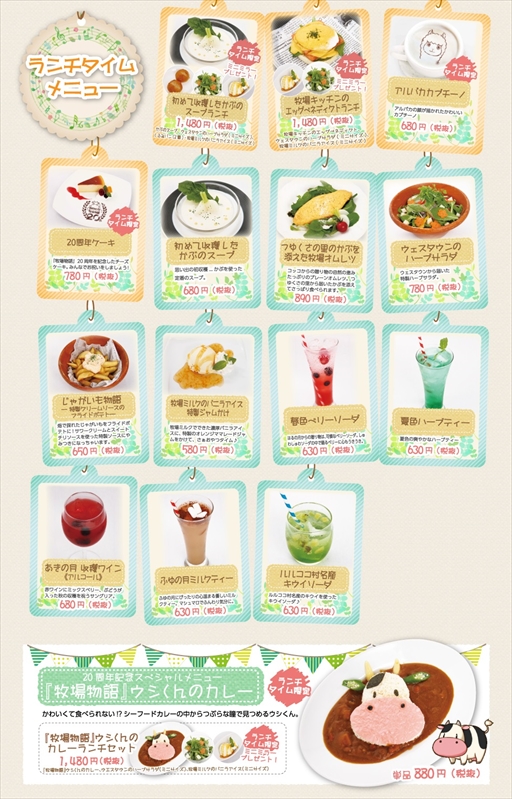 画像ギャラリー No.003のサムネイル画像 / 「牧場物語」コラボカフェがカフェレストラン「光屋‐HIKARIYA‐」にて開催中。期間は10月12日まで