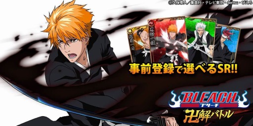 画像ギャラリー No.001のサムネイル画像 / 「BLEACH 卍解バトル」がヤマダゲームで配信決定。事前登録受付がスタート
