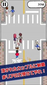 画像ギャラリー No.002のサムネイル画像 / カップルの間を突っ走れ!カジュアルランゲーム「リア充撲滅RUN」が配信開始