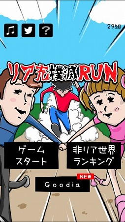 画像ギャラリー No.003のサムネイル画像 / カップルの間を突っ走れ!カジュアルランゲーム「リア充撲滅RUN」が配信開始