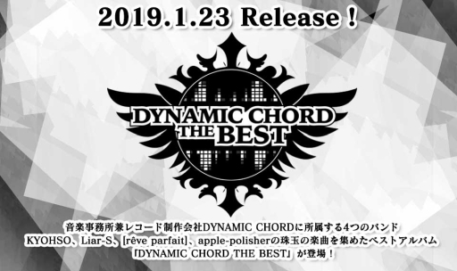 画像ギャラリー No.001のサムネイル画像 / 「DYNAMIC CHORD」シリーズのベストアルバムCDが2019年1月23日に発売決定。特設サイトがオープン
