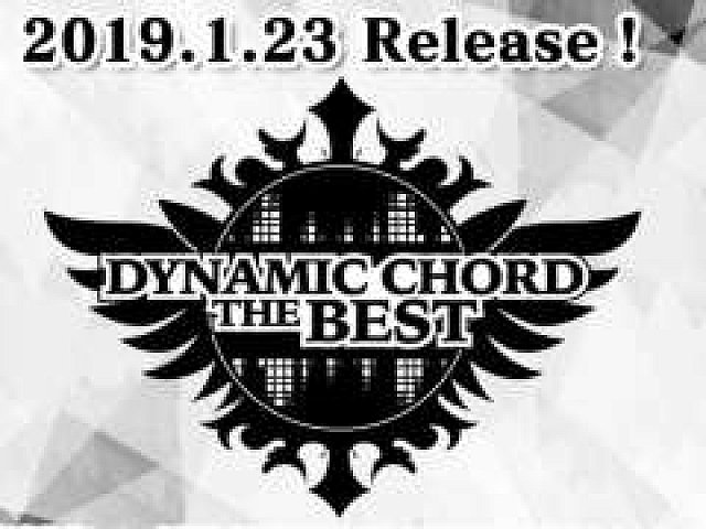 Dynamic Chord シリーズのベストアルバムcdが19年1月23日に発売決定 特設サイトがオープン