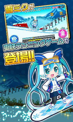 ブツカランナー SNOW MIKU 2016 Edition