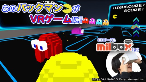 画像ギャラリー No.002のサムネイル画像 / 「パックマン」のVRアプリとタッチ操作が可能なVRゴーグル「MilboxTouch」のセットがMakuakeで先行販売