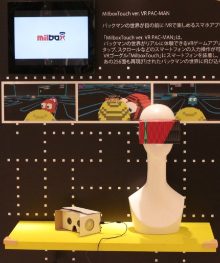 画像ギャラリー No.004のサムネイル画像 / 「パックマン」のVRアプリとタッチ操作が可能なVRゴーグル「MilboxTouch」のセットがMakuakeで先行販売