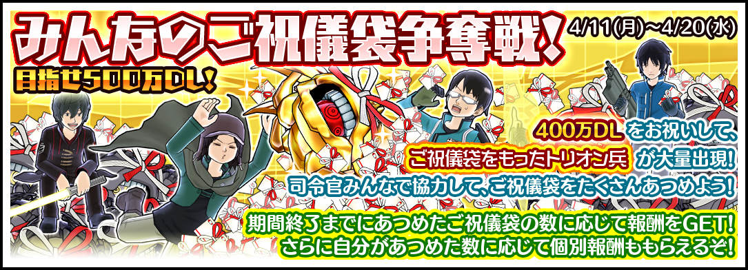 画像集 006 ワールドトリガー スマッシュボーダーズ 400万dl突破を記念するキャンペーンを