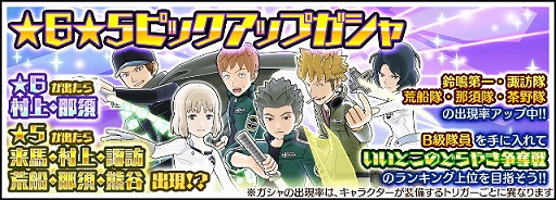 ワールドトリガー スマッシュボーダーズ の最新cmが公開