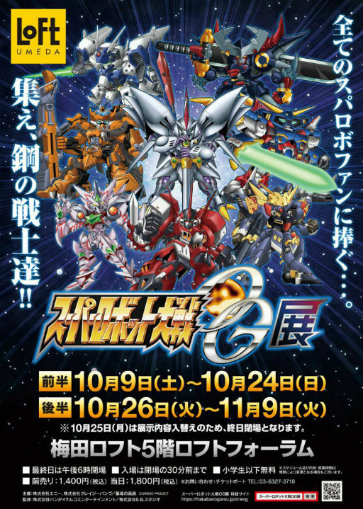 画像ギャラリー No.001のサムネイル画像 / 「スーパーロボット大戦OG展」中野本店でも新商品予約販売会を実施