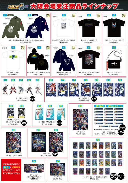 画像ギャラリー No.002のサムネイル画像 / 「スーパーロボット大戦OG展」中野本店でも新商品予約販売会を実施