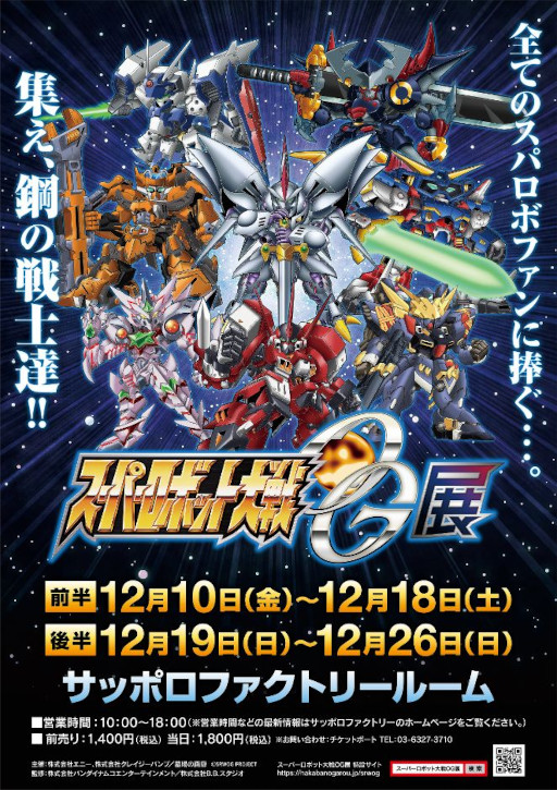 画像ギャラリー No.001のサムネイル画像 / 「スーパーロボット大戦OG展」札幌会場にて発売されるグッズが発表