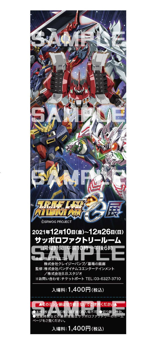 画像ギャラリー No.009のサムネイル画像 / 「スーパーロボット大戦OG展」札幌会場にて発売されるグッズが発表