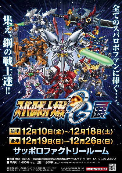画像ギャラリー No.001のサムネイル画像 / 「スパロボOG展」札幌会場から新たな展示を追加。福岡会場チケット販売情報も