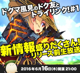 画像ギャラリー No.002のサムネイル画像 / 「トライリンク」のTwitterキャンペーンが始動。本日21:00から公式ニコ生の配信も