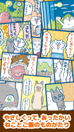 画像ギャラリー No.006のサムネイル画像 / ネコマンガも読めるスマホアプリ「ねこめし屋」,1月28日より配信開始