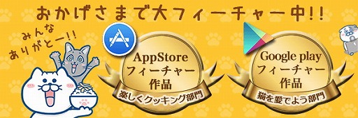 画像ギャラリー No.001のサムネイル画像 / 「ねこめし屋」,新規ストーリーの追加を含むアップデートを実施