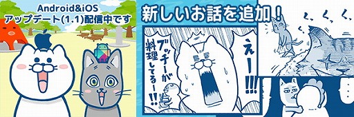 画像ギャラリー No.002のサムネイル画像 / 「ねこめし屋」,新規ストーリーの追加を含むアップデートを実施