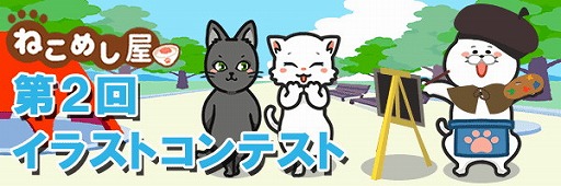 画像ギャラリー No.003のサムネイル画像 / 「ねこめし屋」,新規ストーリーの追加を含むアップデートを実施