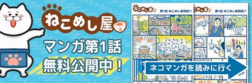 画像ギャラリー No.011のサムネイル画像 / 「ねこめし屋」,新規ストーリーの追加を含むアップデートを実施