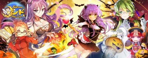 画像ギャラリー No.001のサムネイル画像 / 「Sid Story」,ハロウィン・シディアンによる特別講義「正義の名の下で」を開催