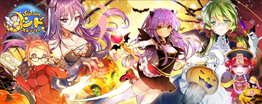 画像ギャラリー No.004のサムネイル画像 / 「Sid Story」,ハロウィン向けマイレージイベント「何型ですか」を開催