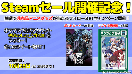 画像ギャラリー No.003のサムネイル画像 / Steamの「マブラヴ」シリーズ対象作品が最大50%オフに。明日配信となる“白陵大付属aNCHOR学園 WEB生徒総会2022”の詳細も発表