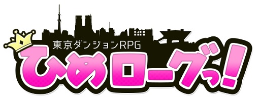 画像ギャラリー No.001のサムネイル画像 / 「東京ダンジョンRPG ひめローグっ!」事前登録者数が募集開始3日で3万人を突破