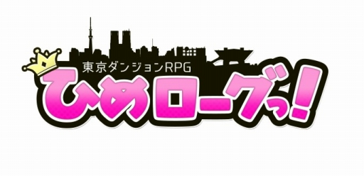 画像ギャラリー No.001のサムネイル画像 / 「東京ダンジョンRPG ひめローグっ!」事前登録数5万人達成。予約特典を追加
