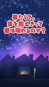 羊二匹 羊が1匹羊が2匹……羊が100億匹？！大量発生した羊を数える「最後