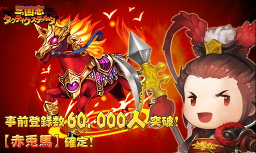 画像ギャラリー No.001のサムネイル画像 / 「三国志タクティクスデルタ」Android版が配信開始。事前登録数は8万を突破