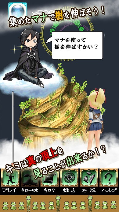 画像集 001 ラノベ原作のスマホ向けランゲーム 木登り勇者とセーラー戦士 俺と蛙さんの異世界放浪記 が配信開始